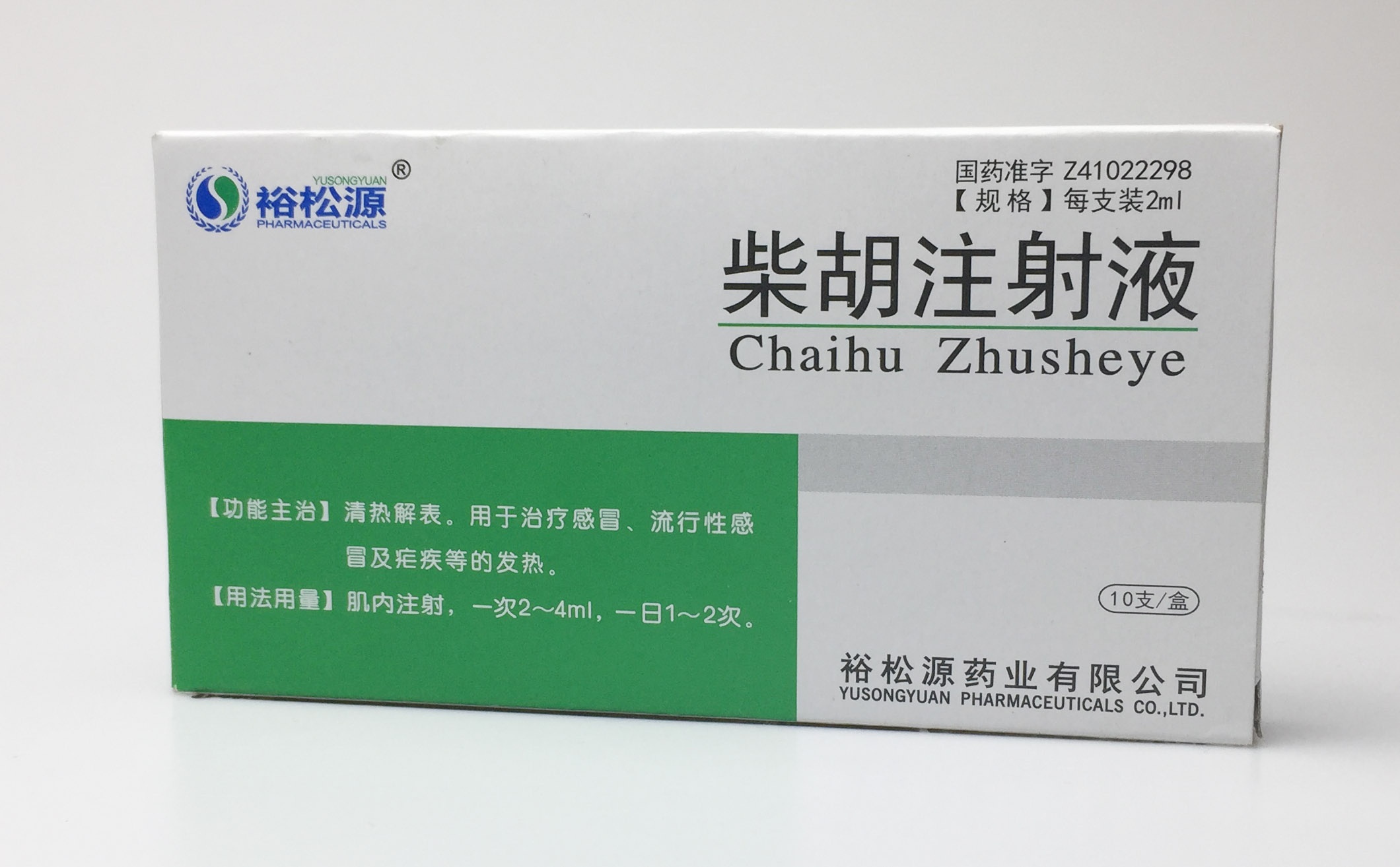柴胡注射液