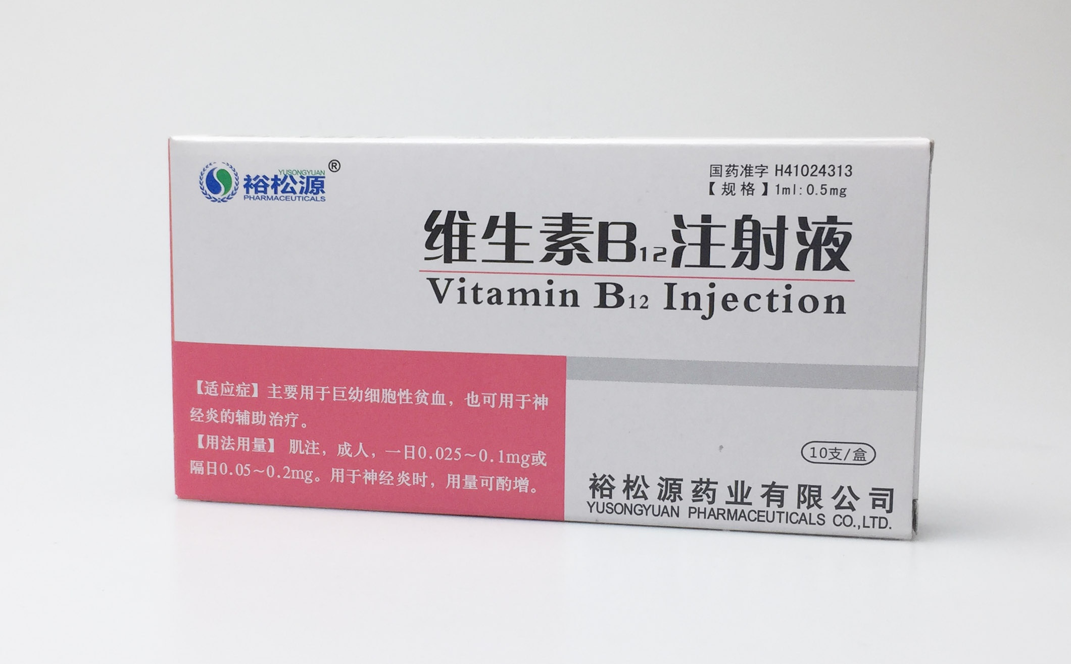 维生素B12注射液